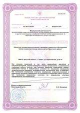 Лицензия о медицинской деятельности