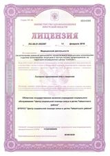 Лицензия о медицинской деятельности